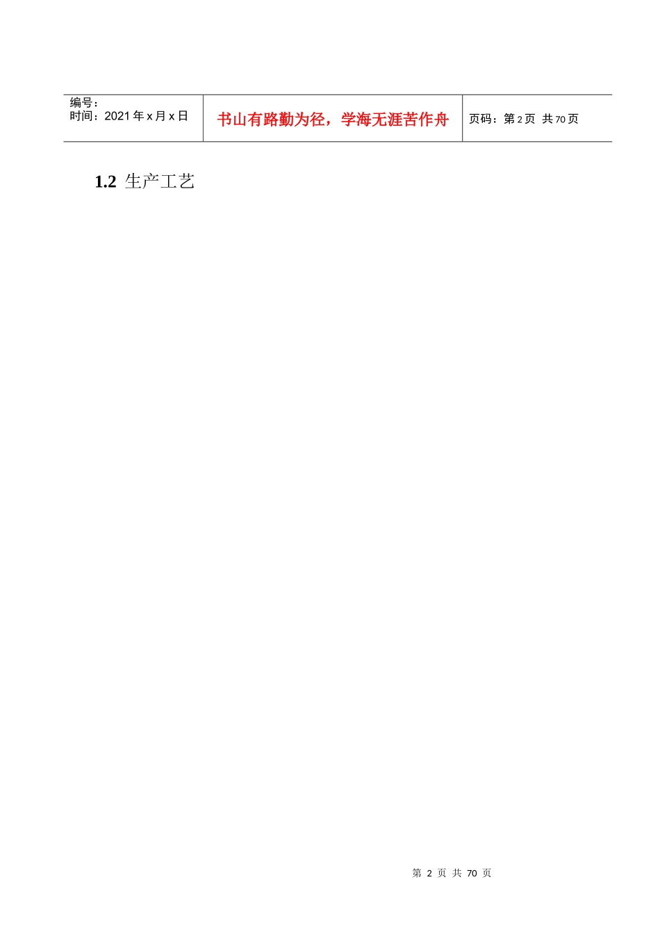 首钢第一线材厂(高速线材)机械设备安装工程施工方案_第2页