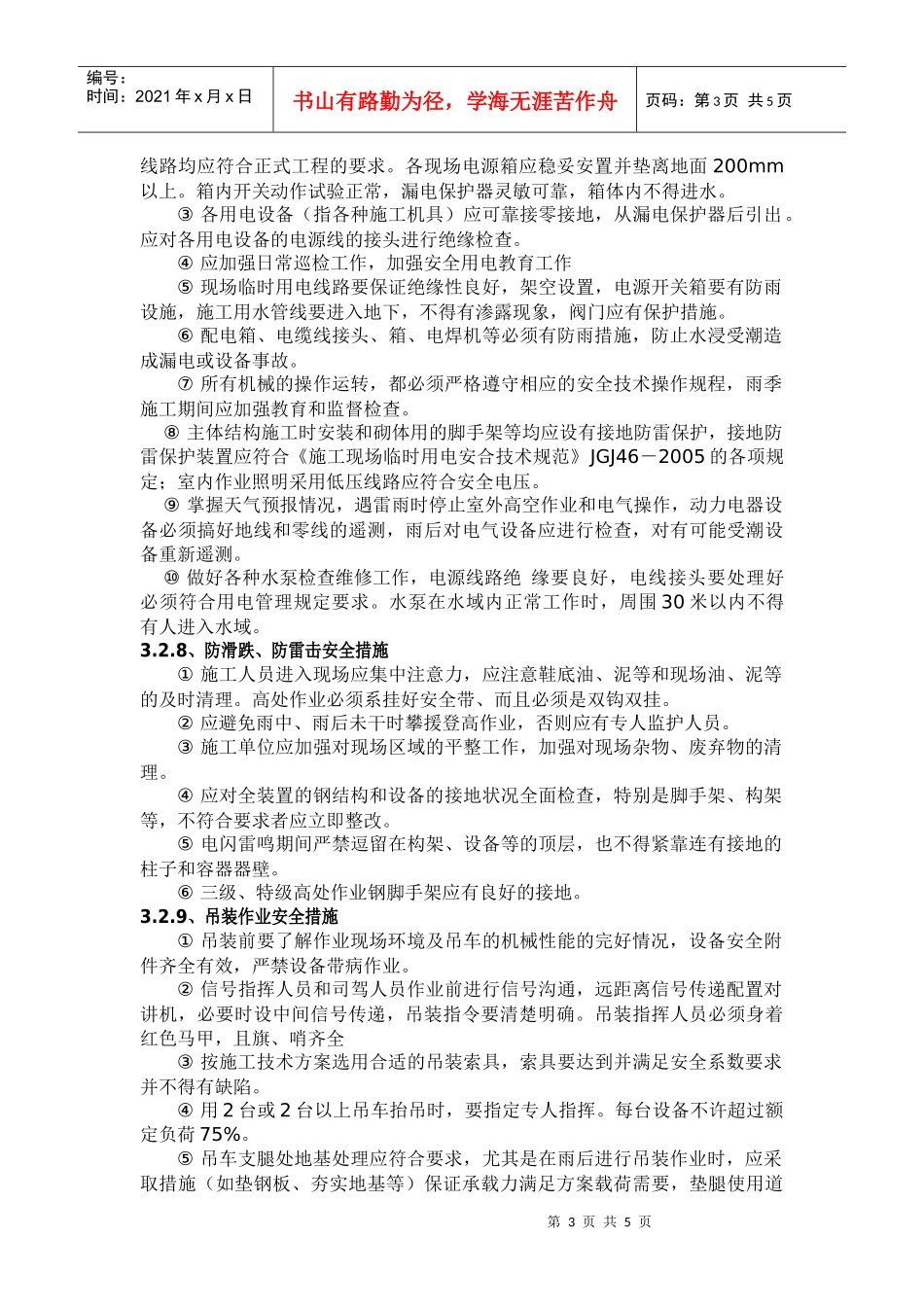 石油化工项目雨季施工措施_第3页
