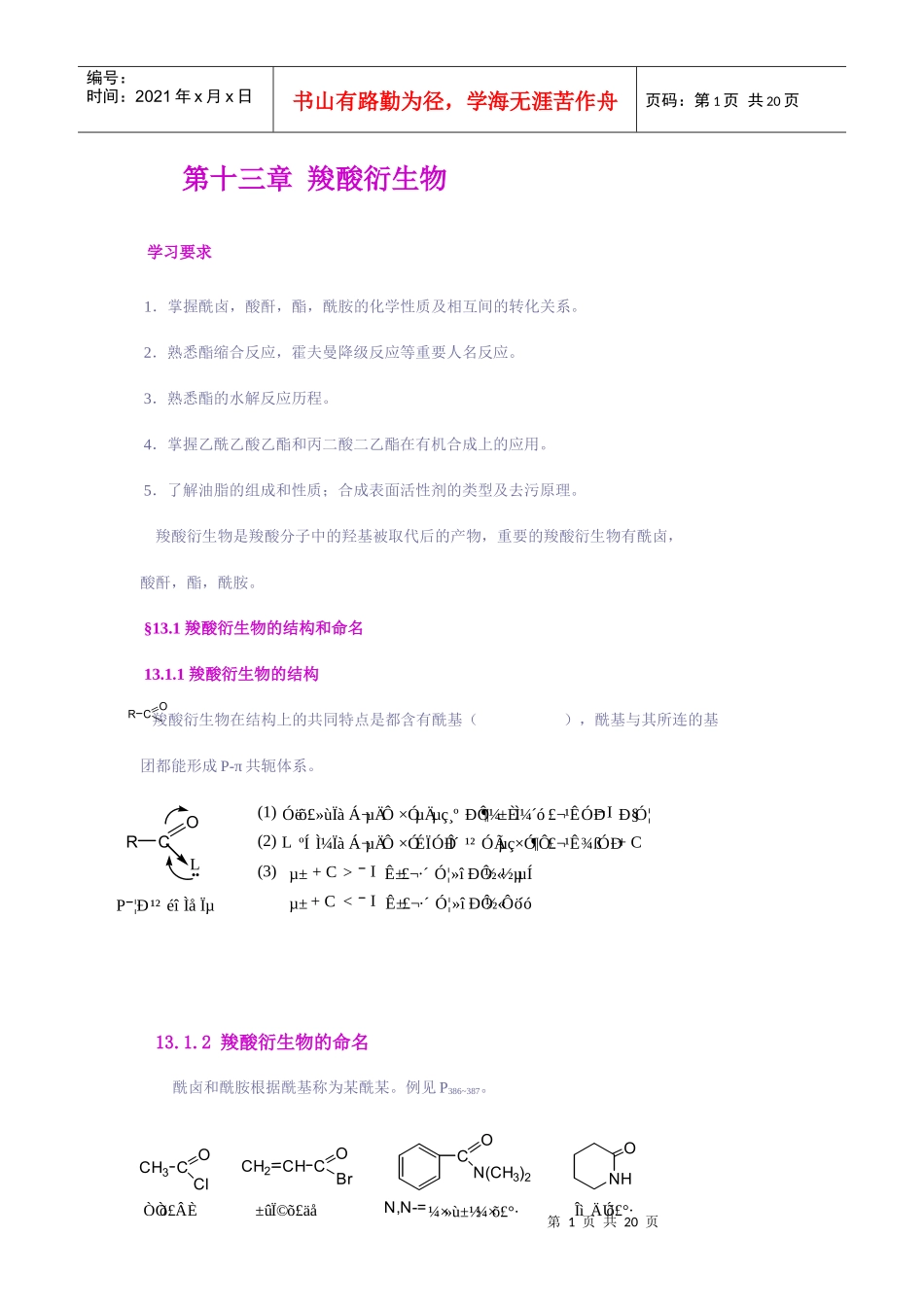第十三章羧酸衍生物_第1页