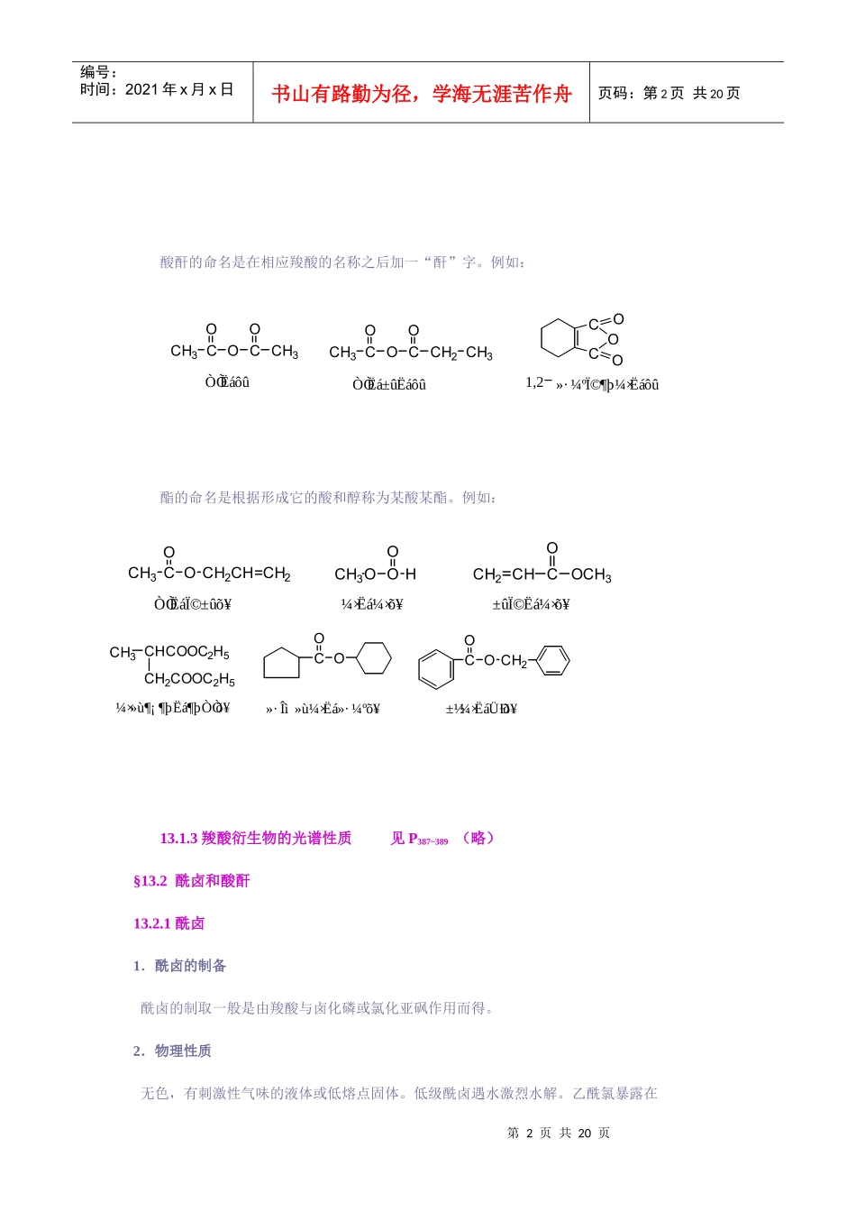 第十三章羧酸衍生物_第2页