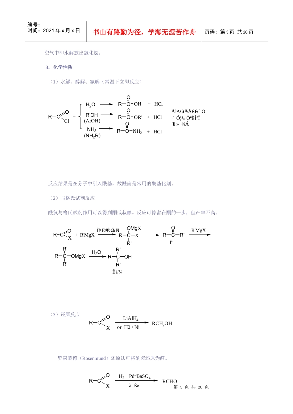 第十三章羧酸衍生物_第3页