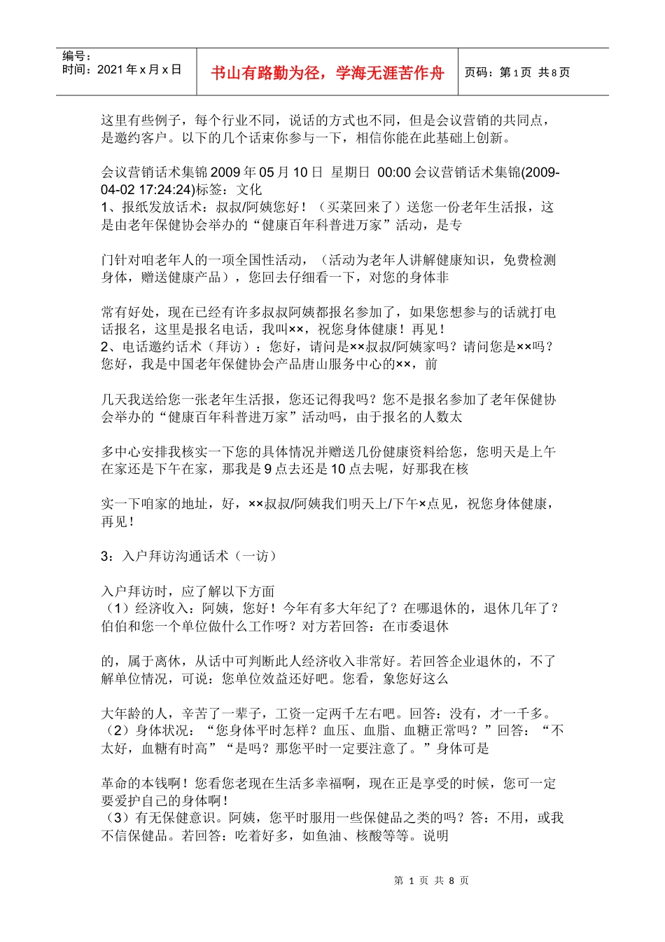 航天生物制药_第1页