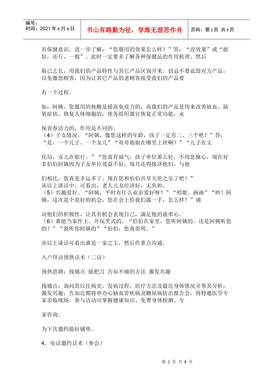 航天生物制药_第2页