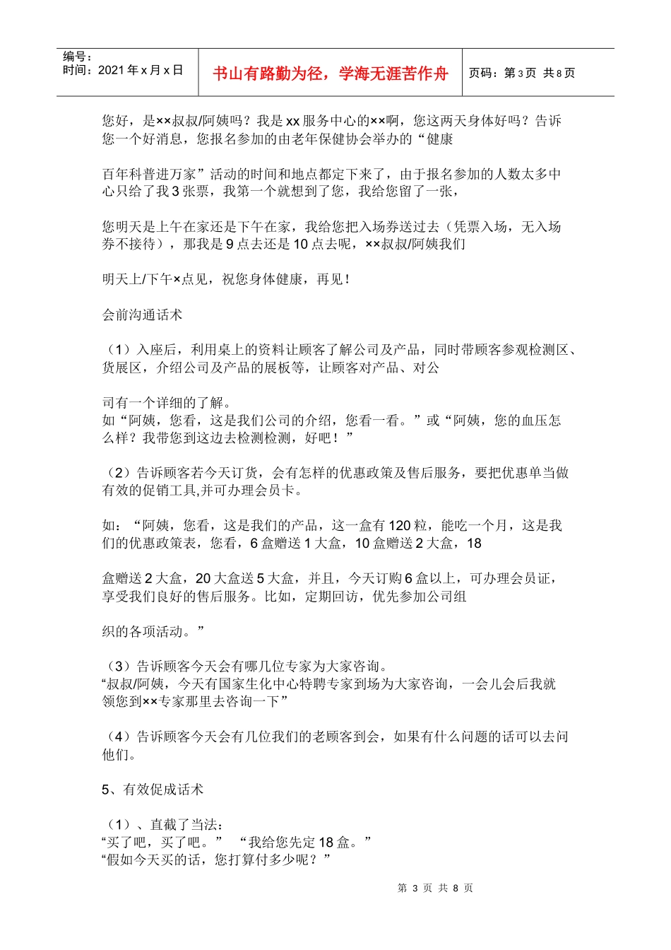 航天生物制药_第3页