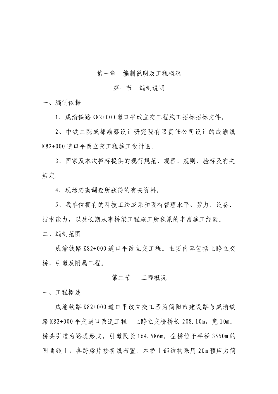 铁路道口平改立交工程施工组织设计_第2页