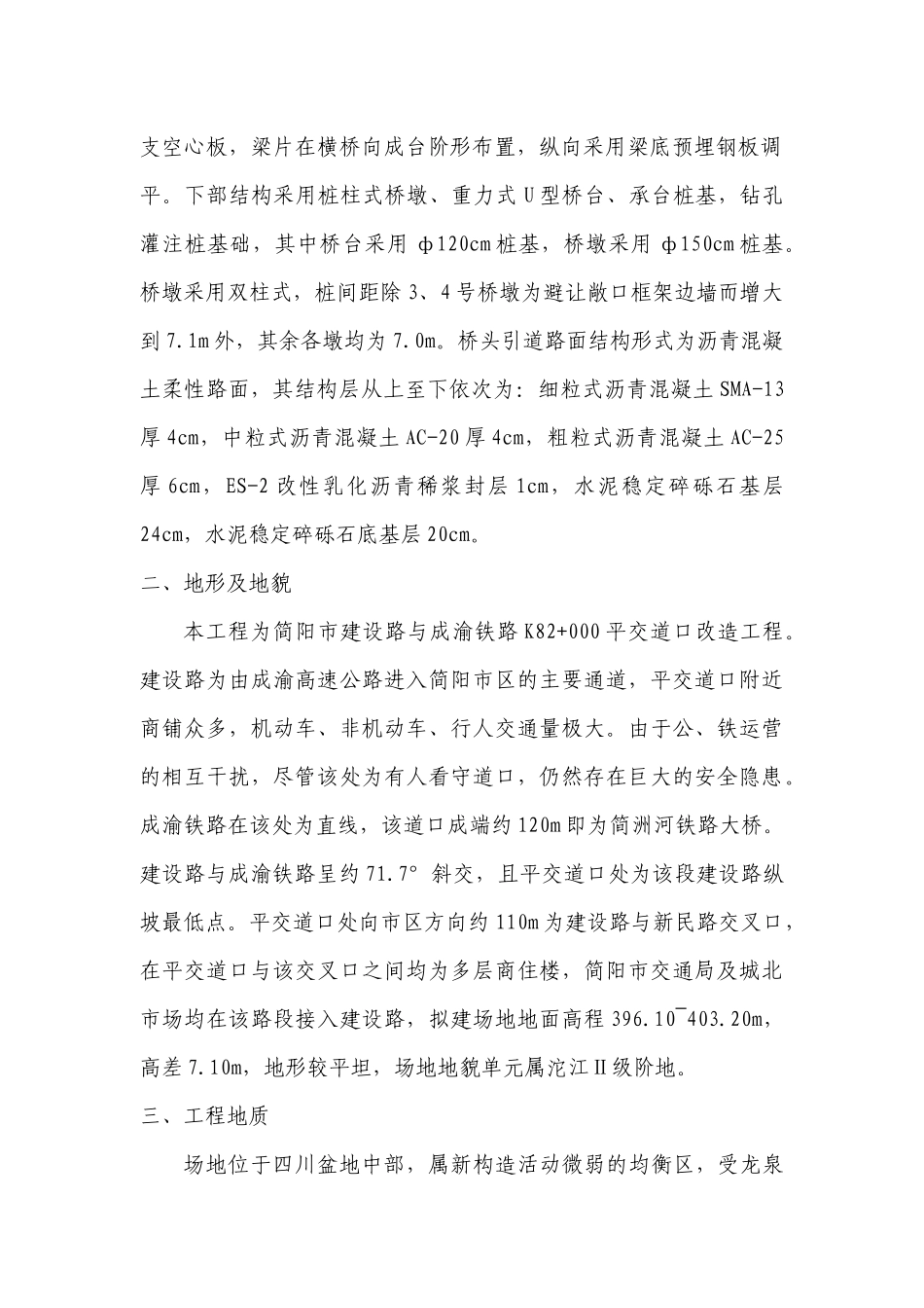 铁路道口平改立交工程施工组织设计_第3页