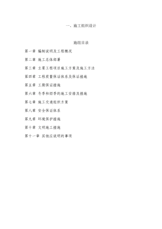 铁路道口平改立交工程施工组织设计