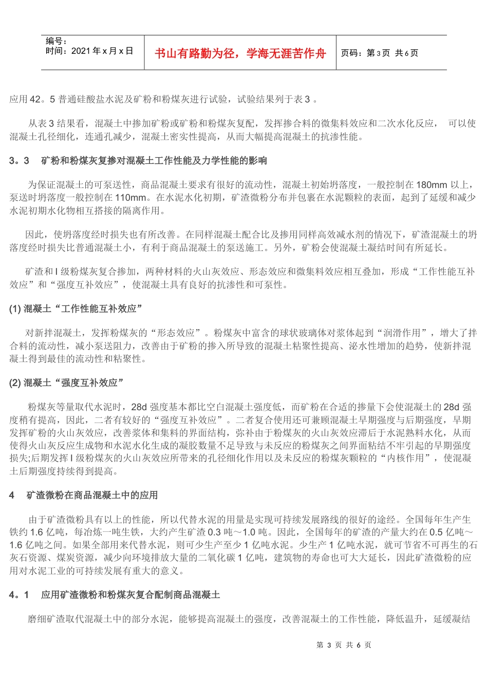 矿渣微粉在商品泥凝土中的应用_第3页