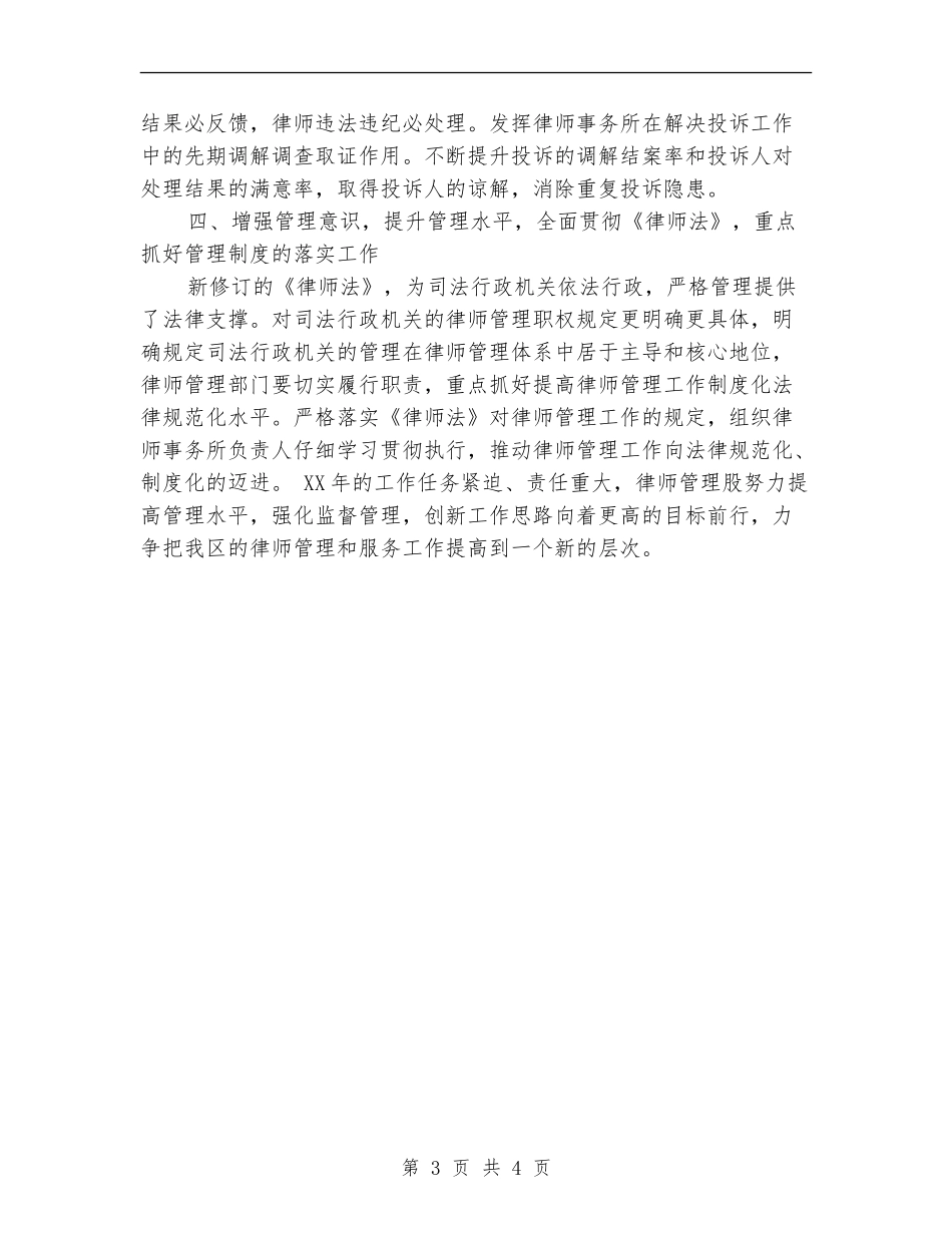 2024年律师管理工作计划报告_第3页
