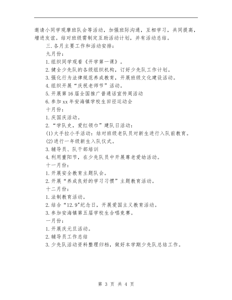 少先队月工作计划表格_第3页
