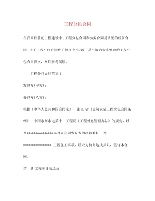 工程分包合同2)
