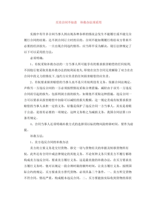 买卖合同不如意　补救办法须采用