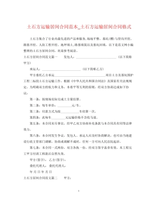 土石方运输居间合同范本_土石方运输居间合同格式