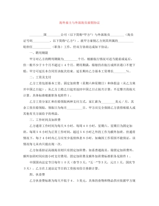 海外雇主与外派海员雇佣协议