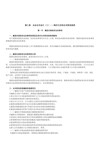 企业购并日后的合并财务报表
