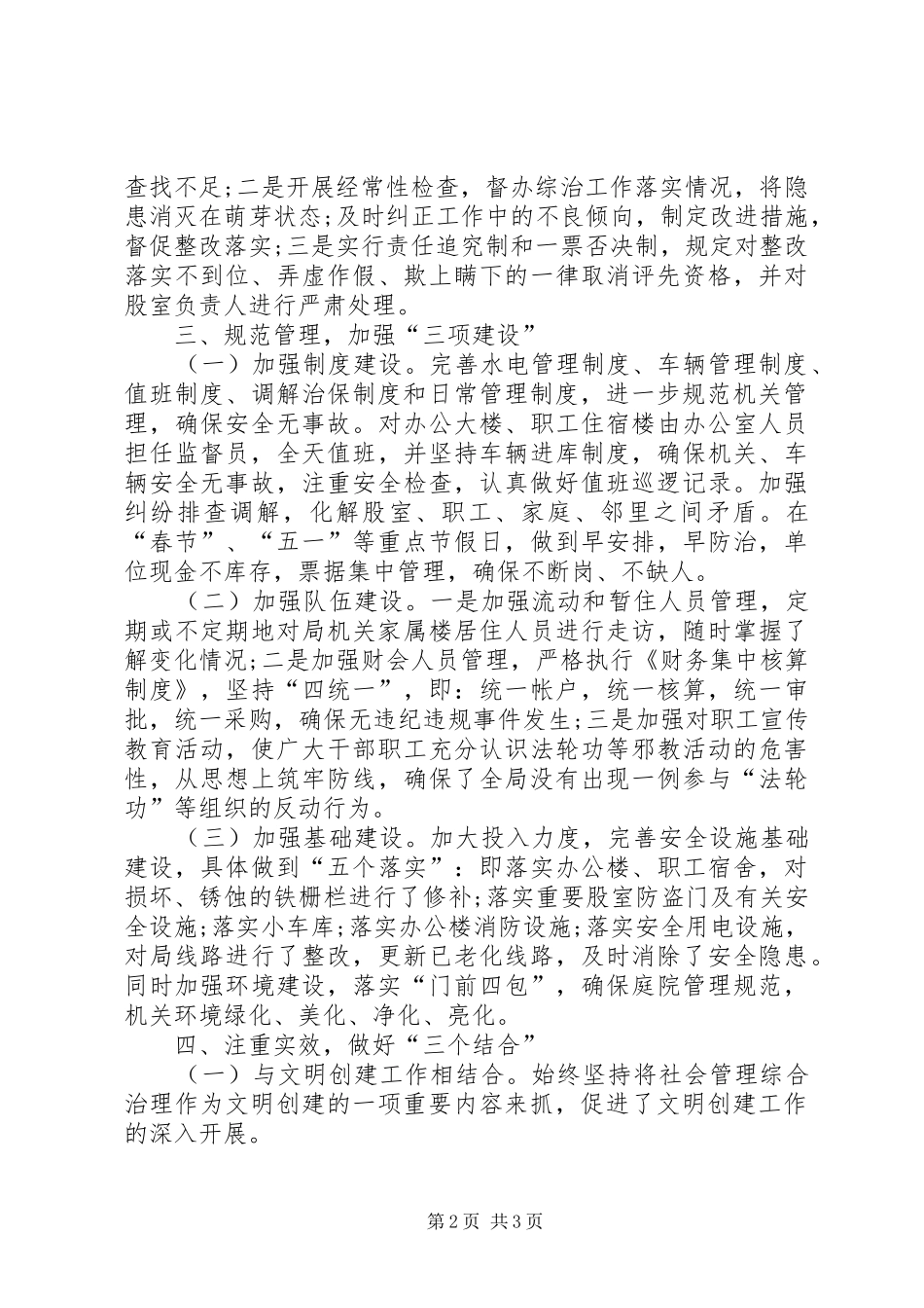 财政局综治工作自查报告_第2页