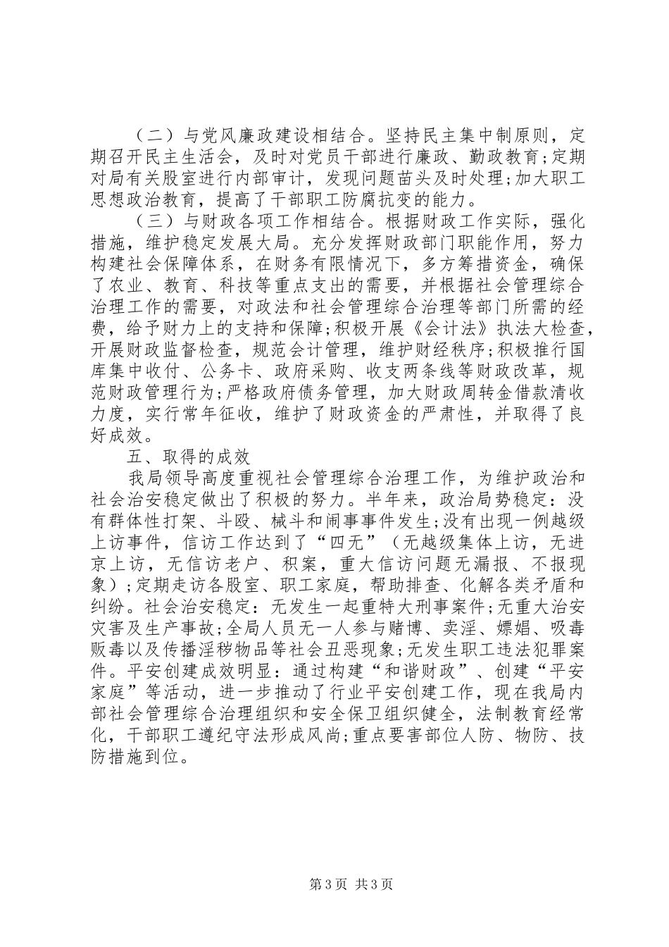 财政局综治工作自查报告_第3页