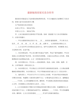 版的房屋买卖合同书