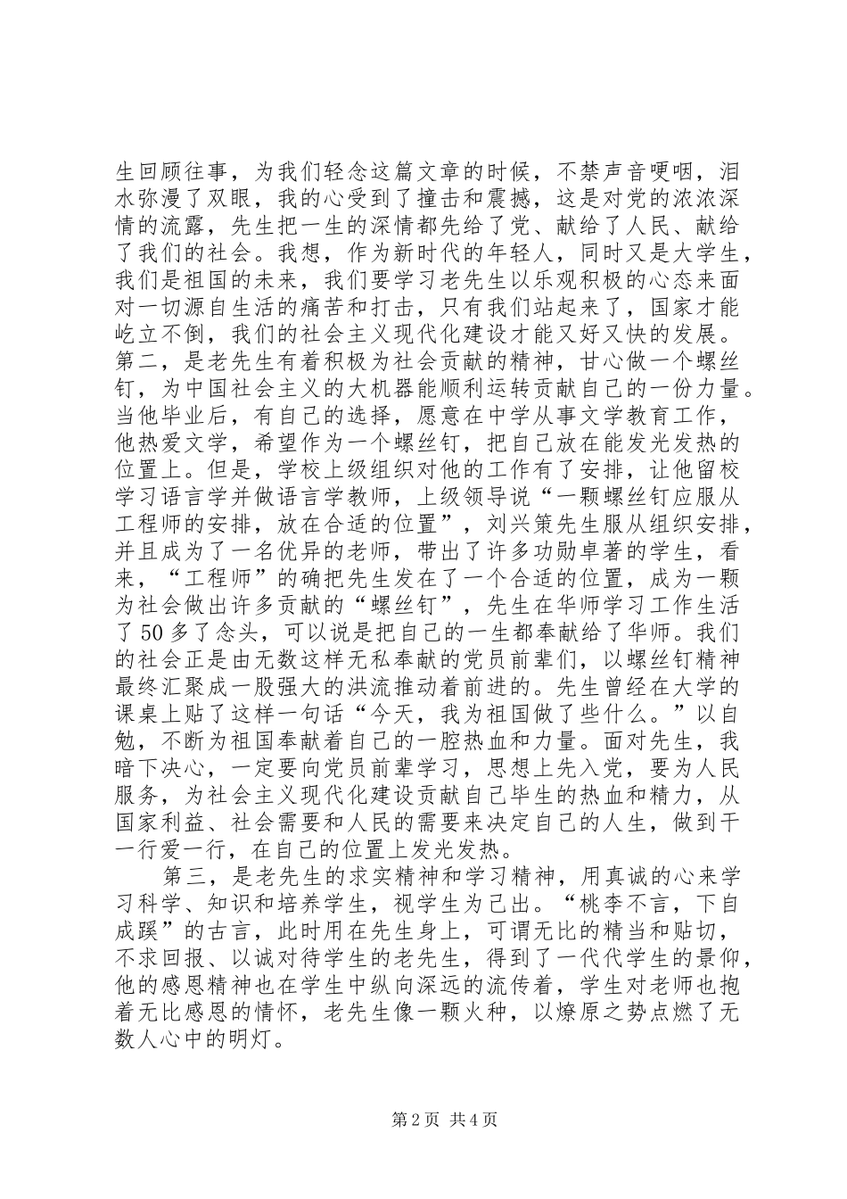 XX年6月思想汇报范文：不断提高自己_第2页