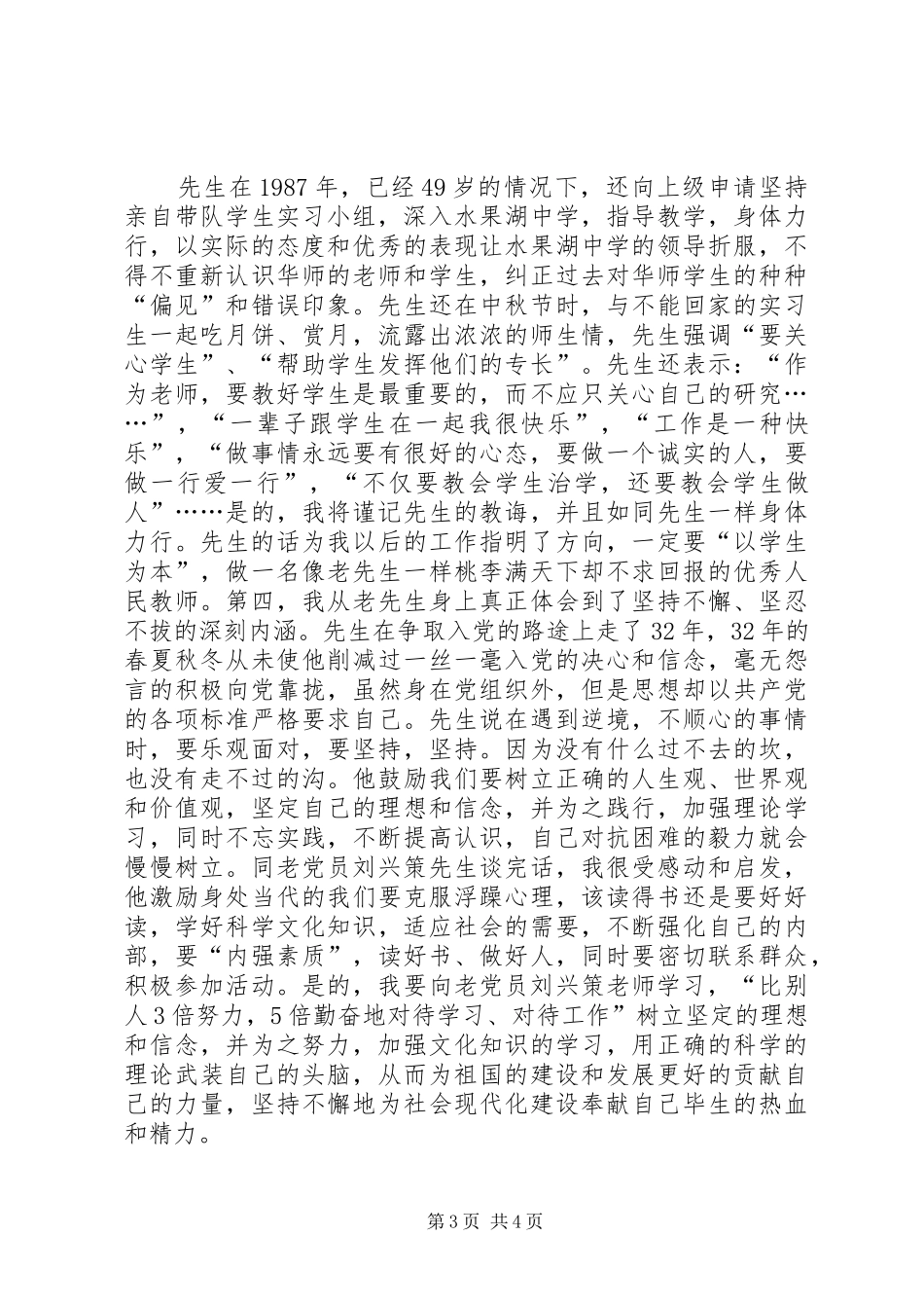 XX年6月思想汇报范文：不断提高自己_第3页