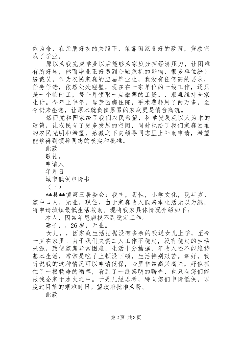 城市低保申请报告_第2页