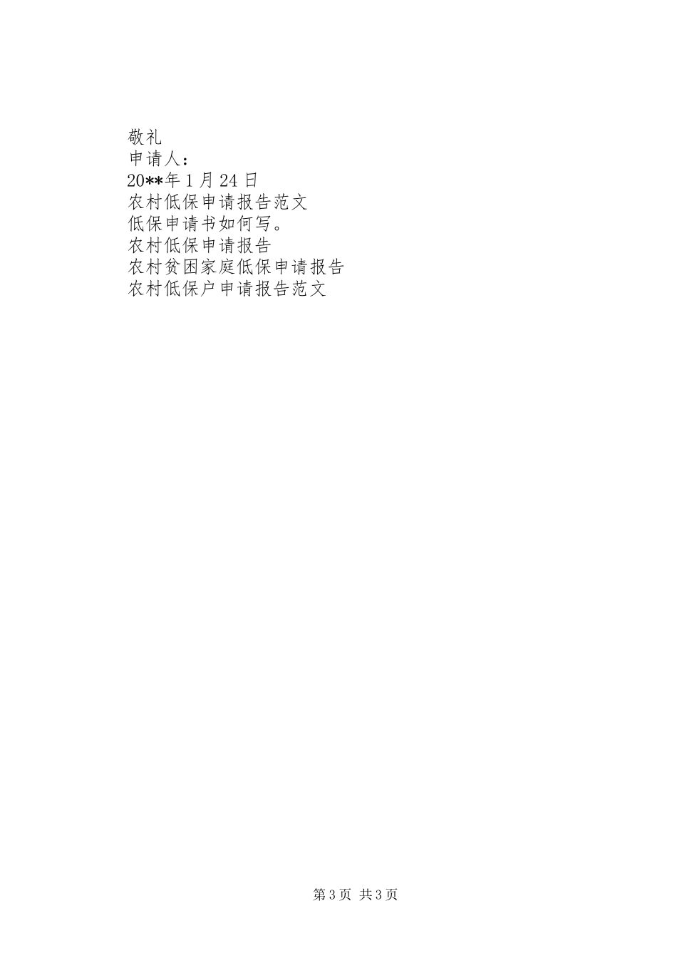 城市低保申请报告_第3页