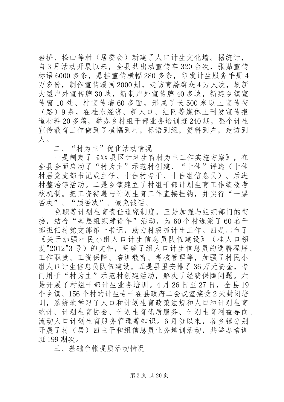 XX县区人口计生委基础建设年活动汇报_第2页