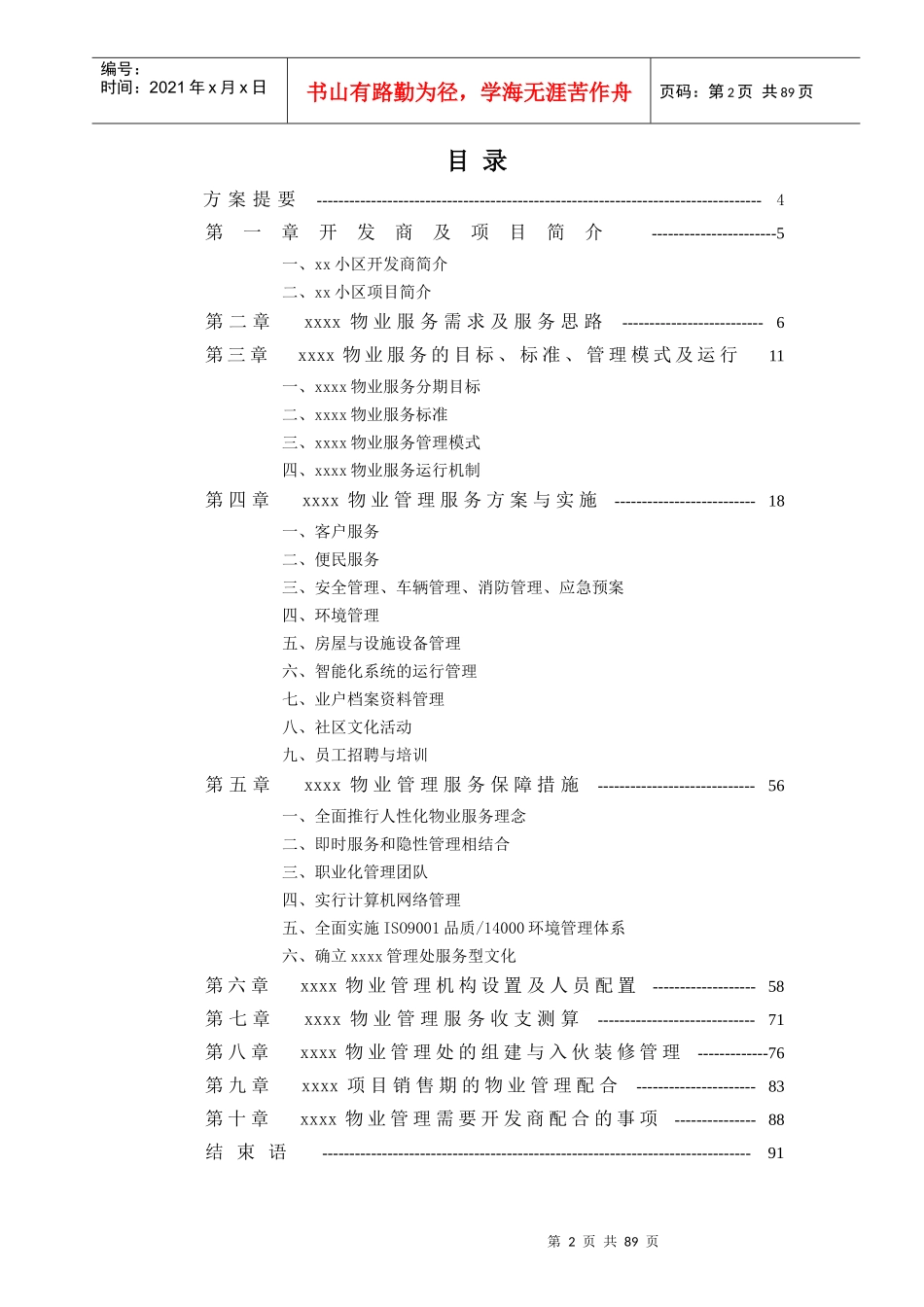 高端物业管理方案_第2页
