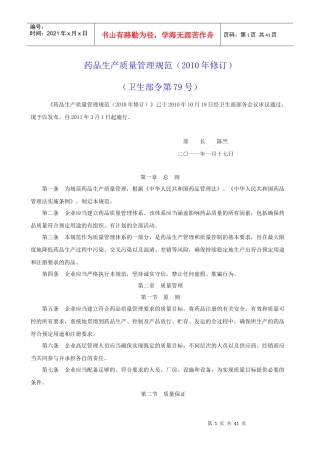药品生产质量管理规范(XXXX年修订版)