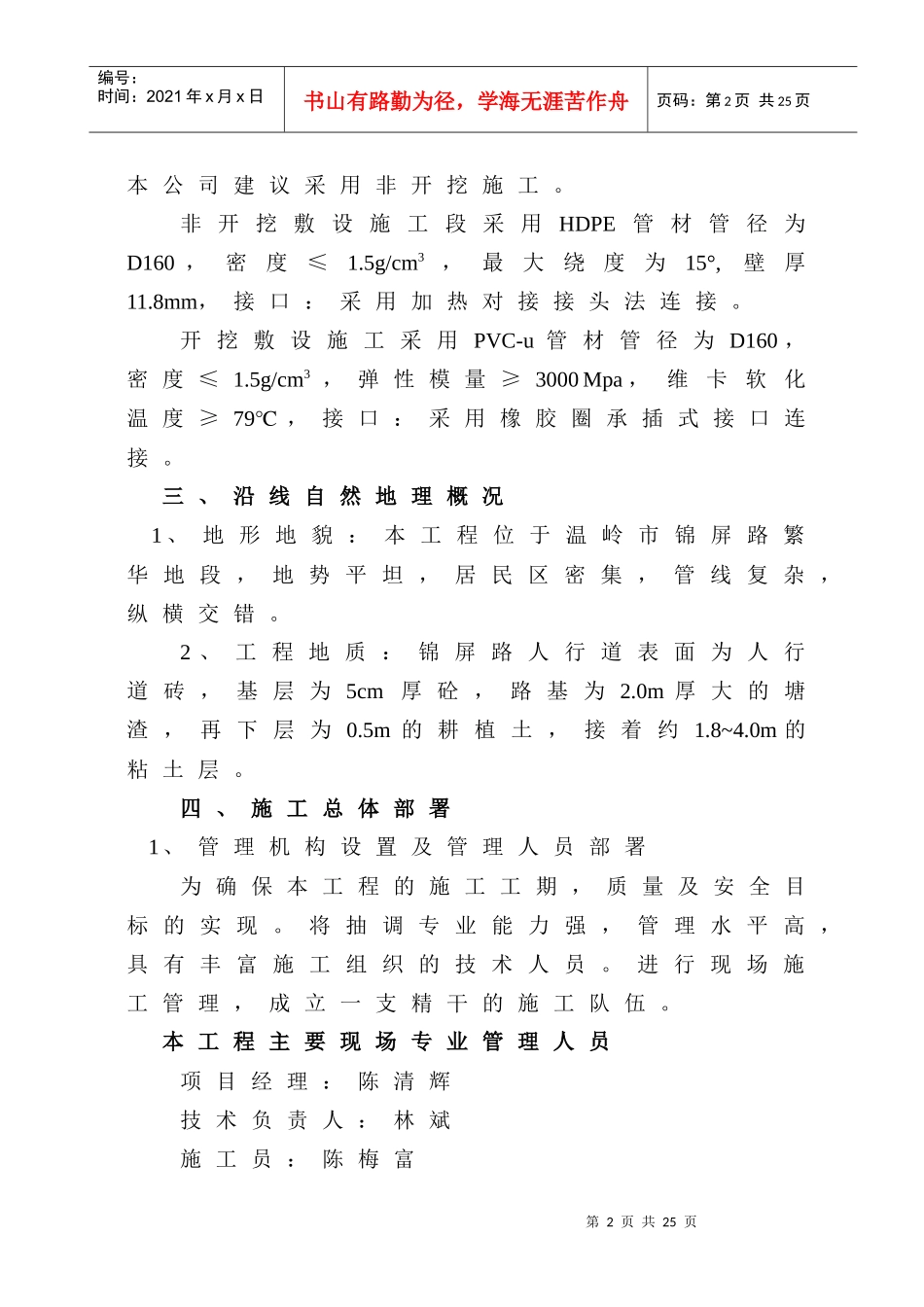 电力电缆管线敷设工程组织设计_第2页