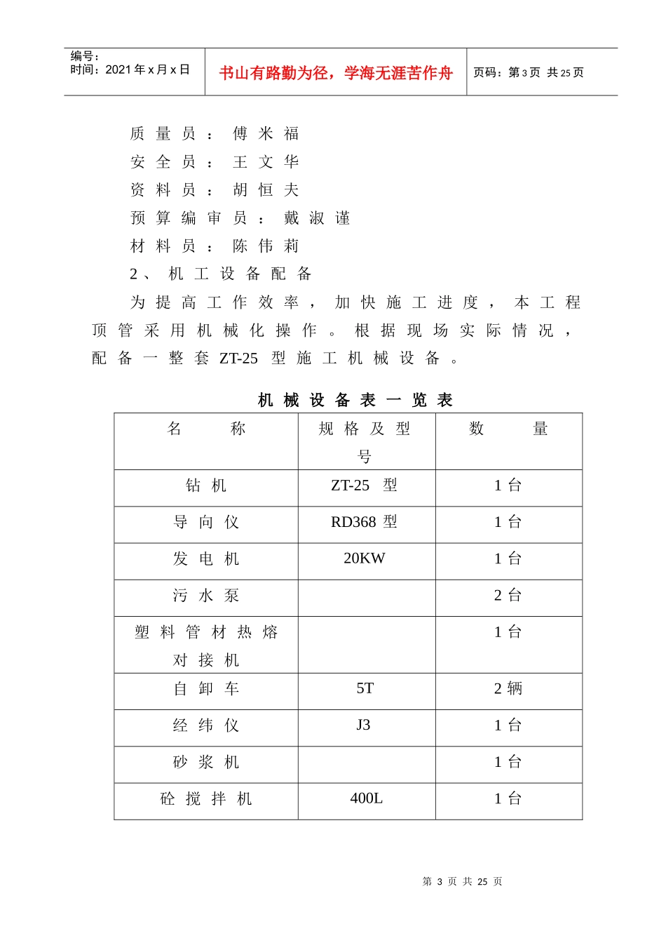 电力电缆管线敷设工程组织设计_第3页