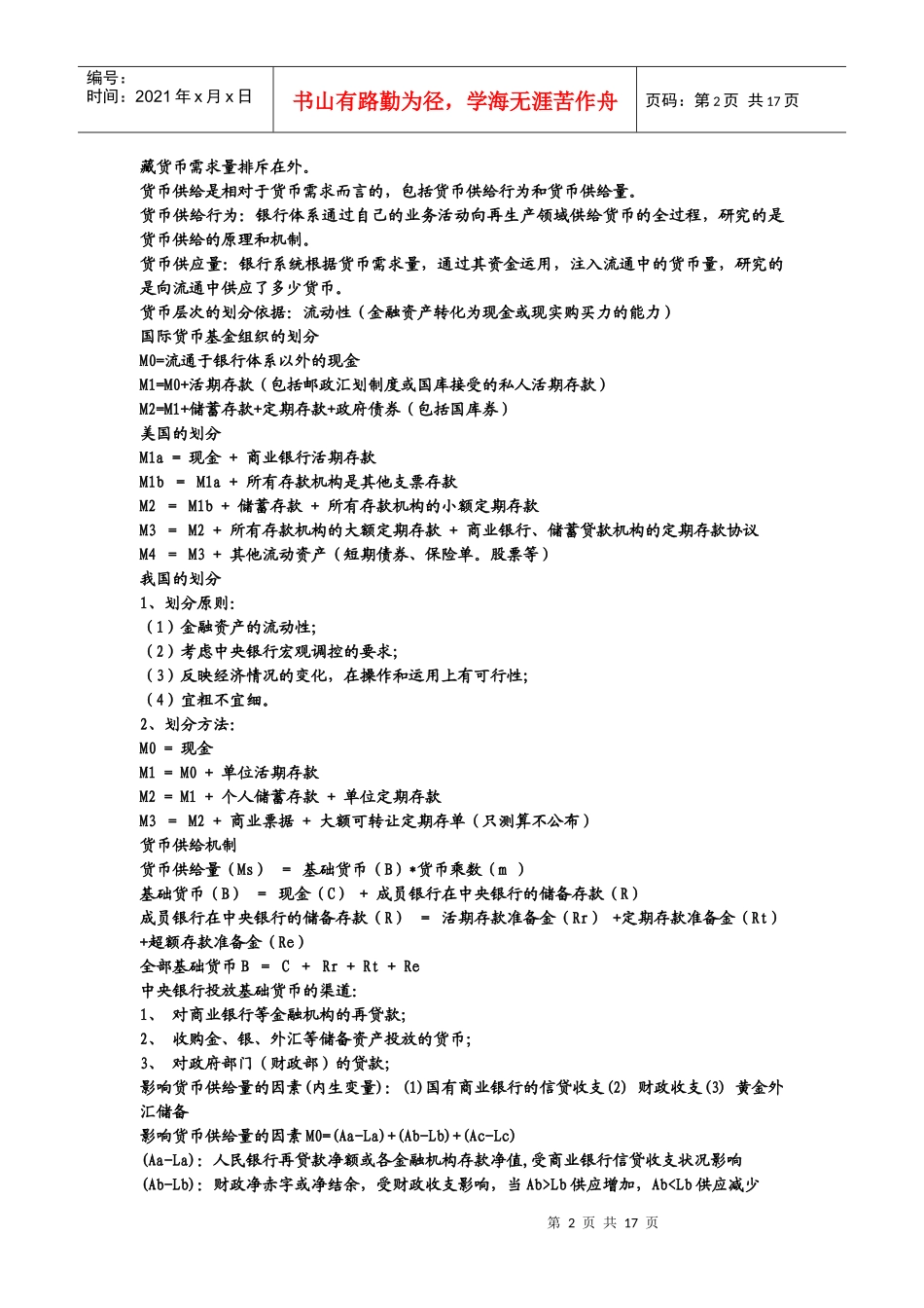 经济师考试中级《金融专业知识与实务》的背诵版本_第2页