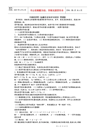 经济师考试中级《金融专业知识与实务》的背诵版本