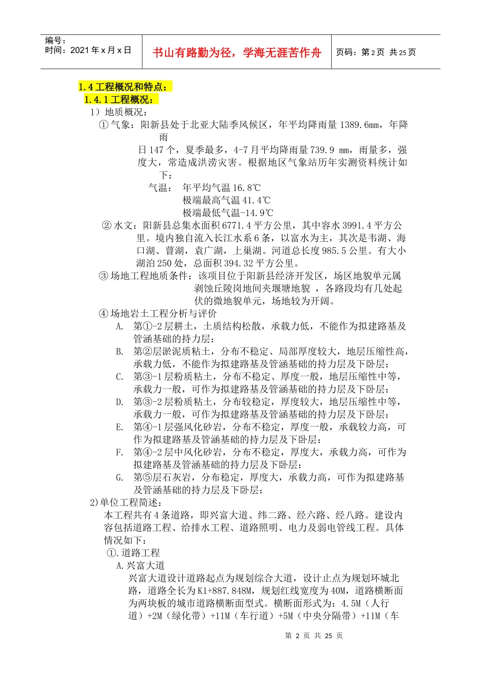 阳新县经开区扩园道路市政工程监理规划_第2页