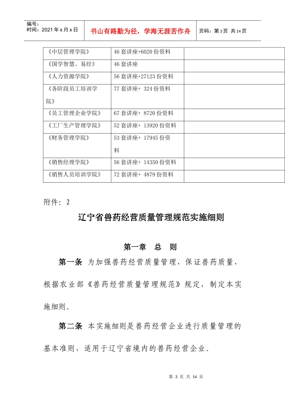 辽宁省兽药经营质量管理规范实施细则_第3页