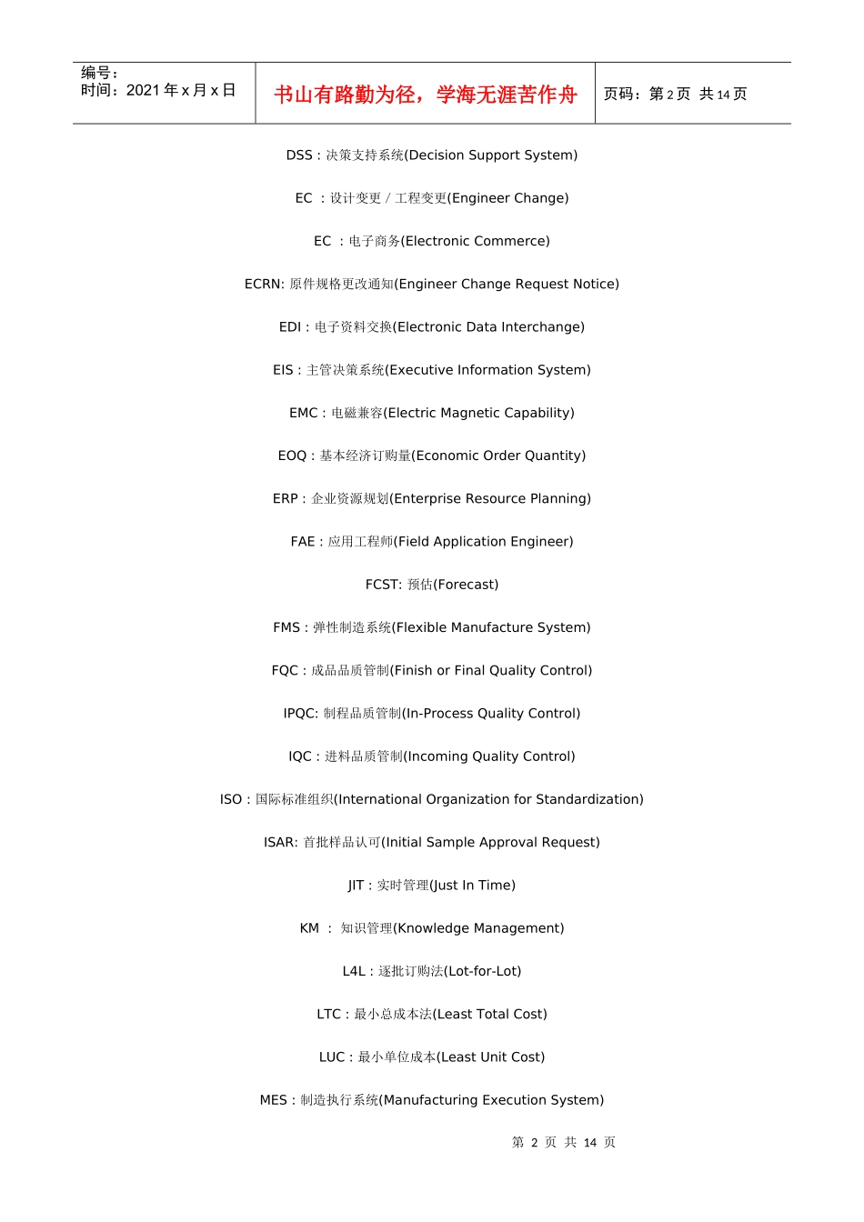 电子制造类企业常用缩写中英文对照表_第2页