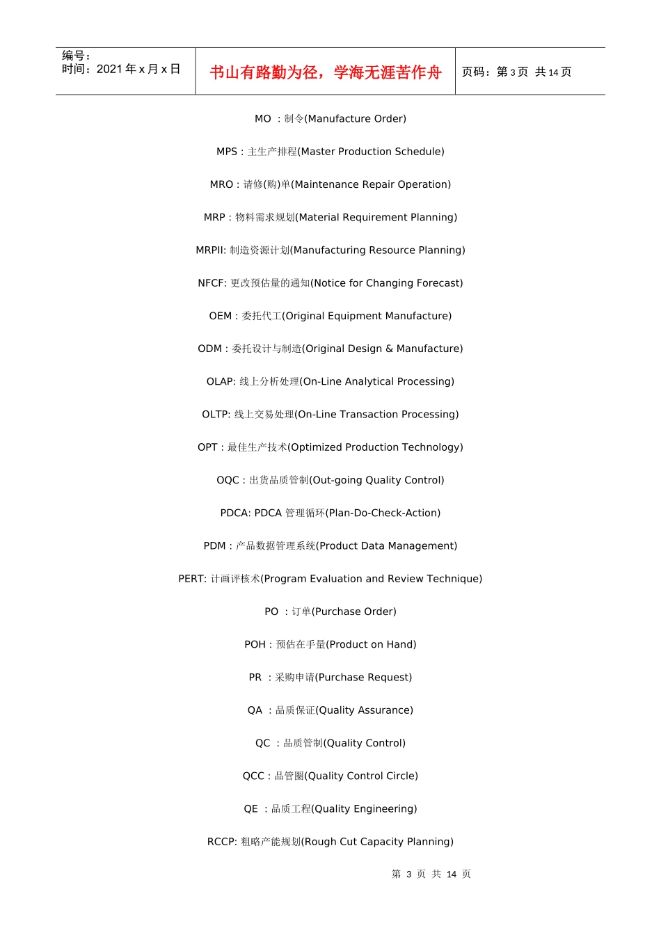 电子制造类企业常用缩写中英文对照表_第3页