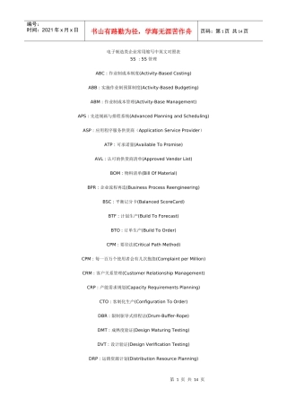 电子制造类企业常用缩写中英文对照表
