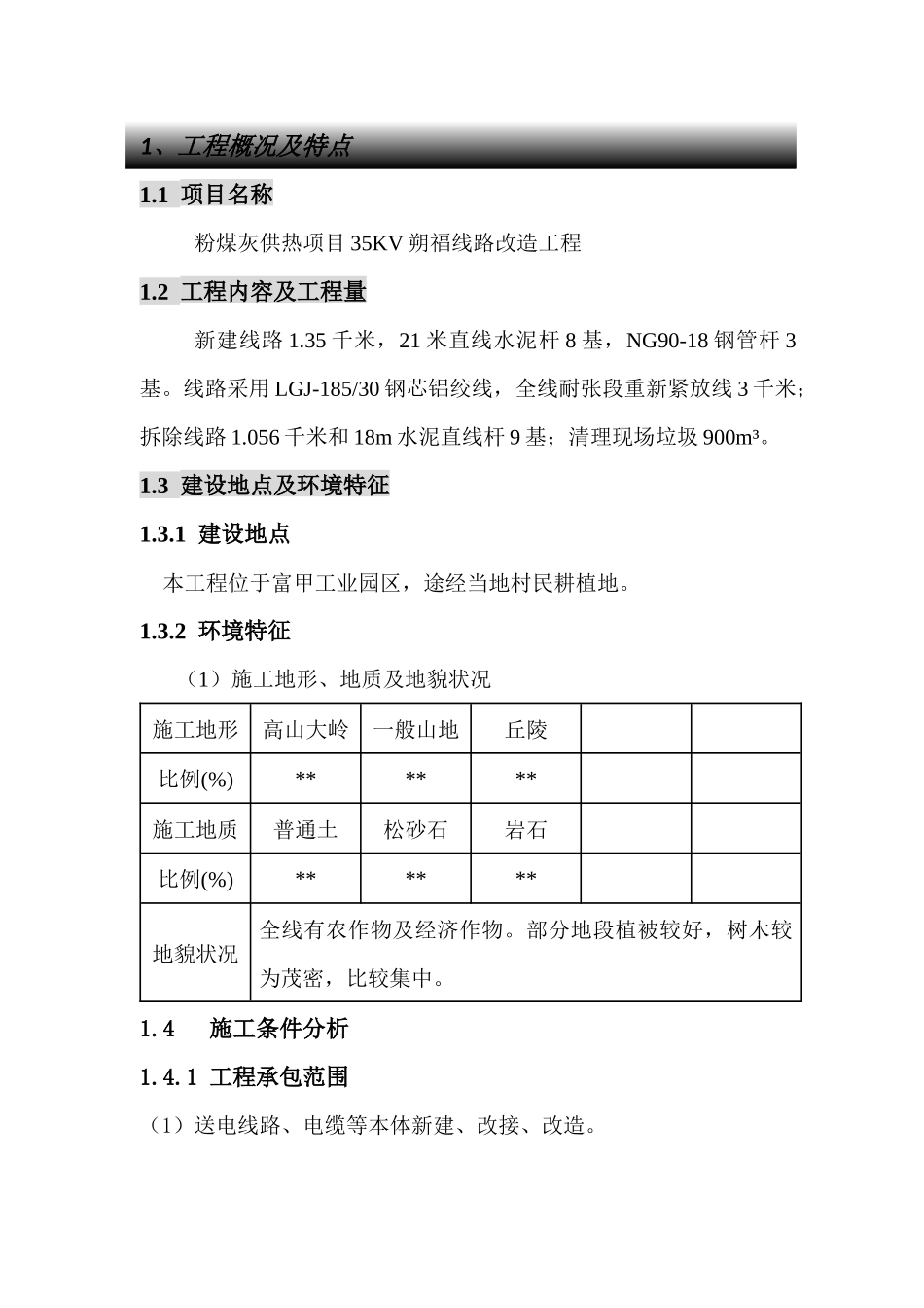 粉煤灰供热项目线路改造工程施工组织设计方案_第2页
