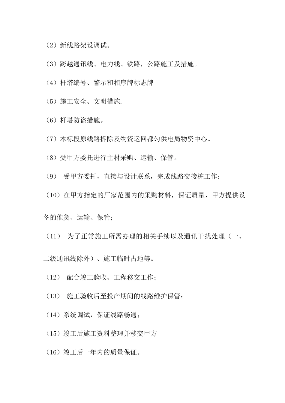 粉煤灰供热项目线路改造工程施工组织设计方案_第3页