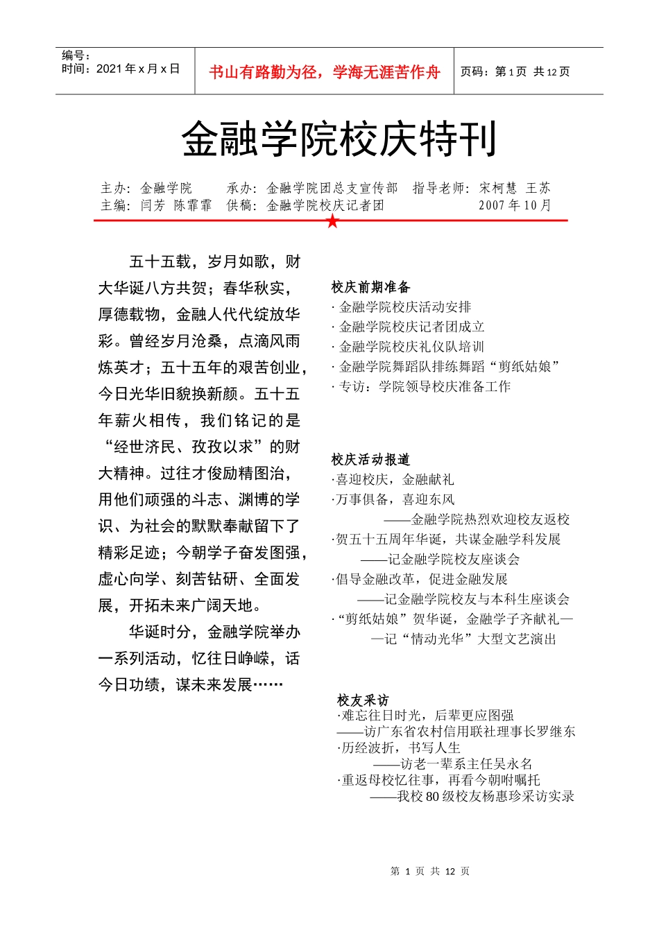 金融学院校庆特刊_第1页