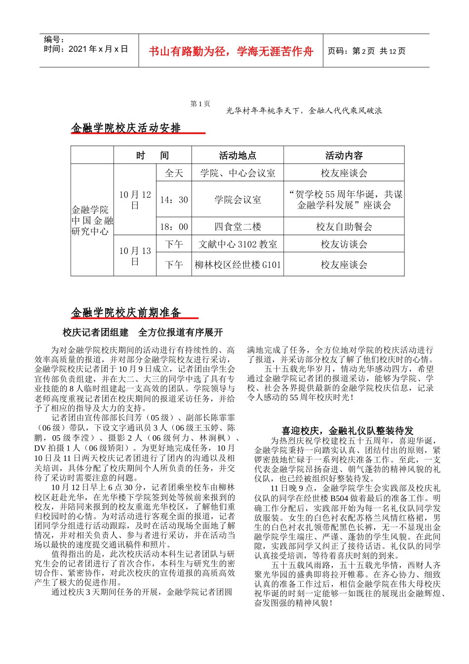 金融学院校庆特刊_第2页