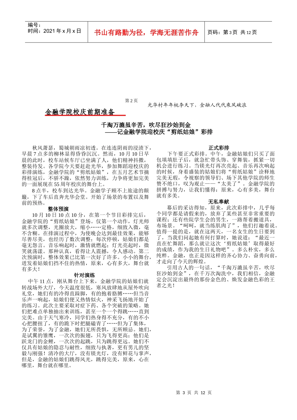 金融学院校庆特刊_第3页