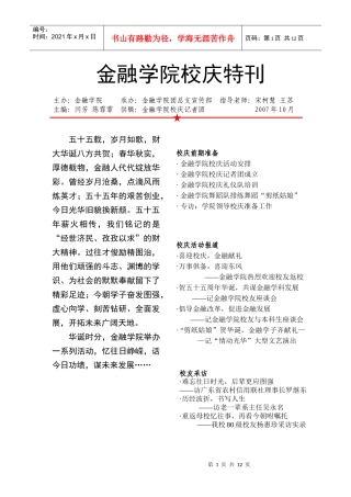 金融学院校庆特刊