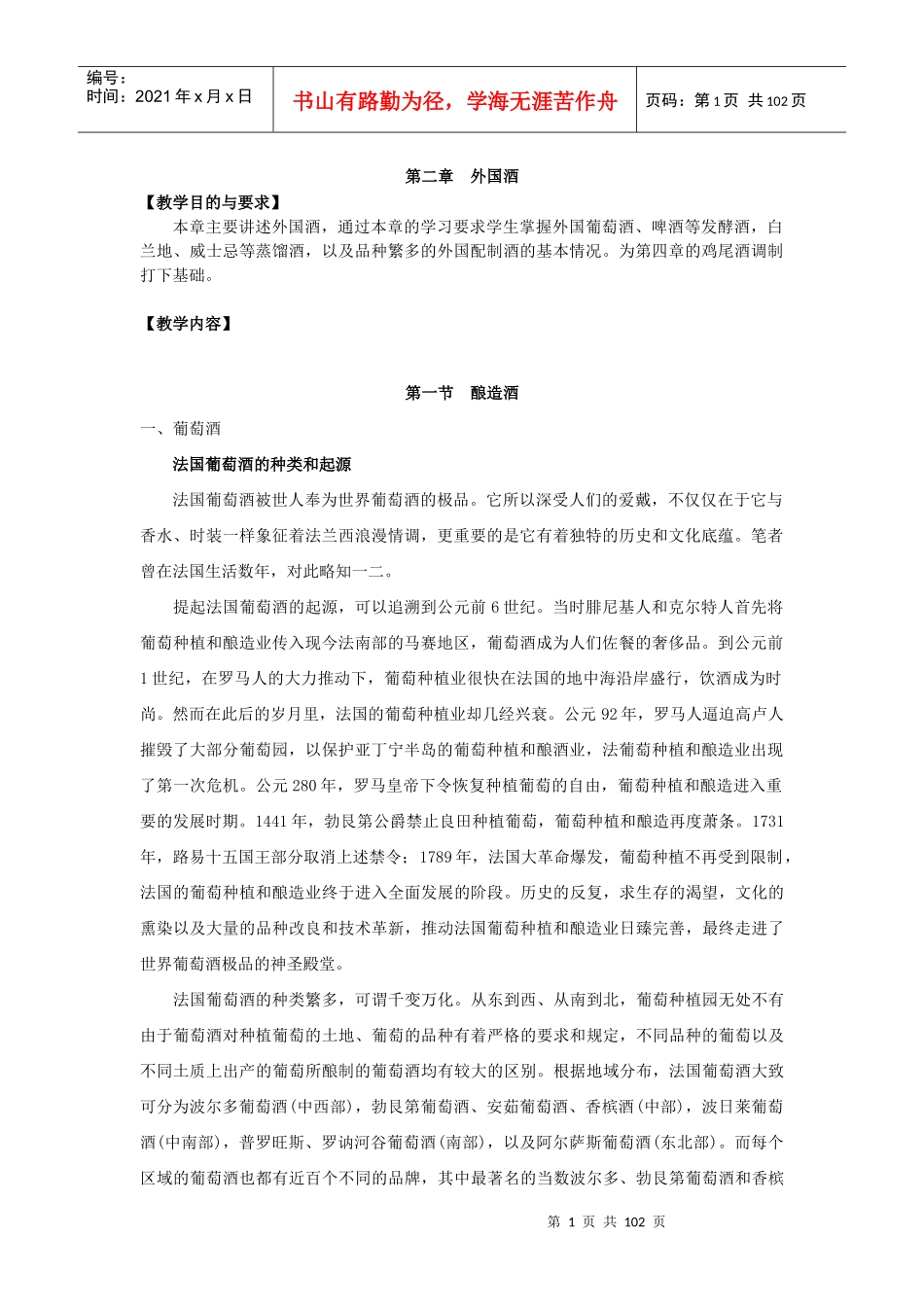 第二章外国酒_第1页