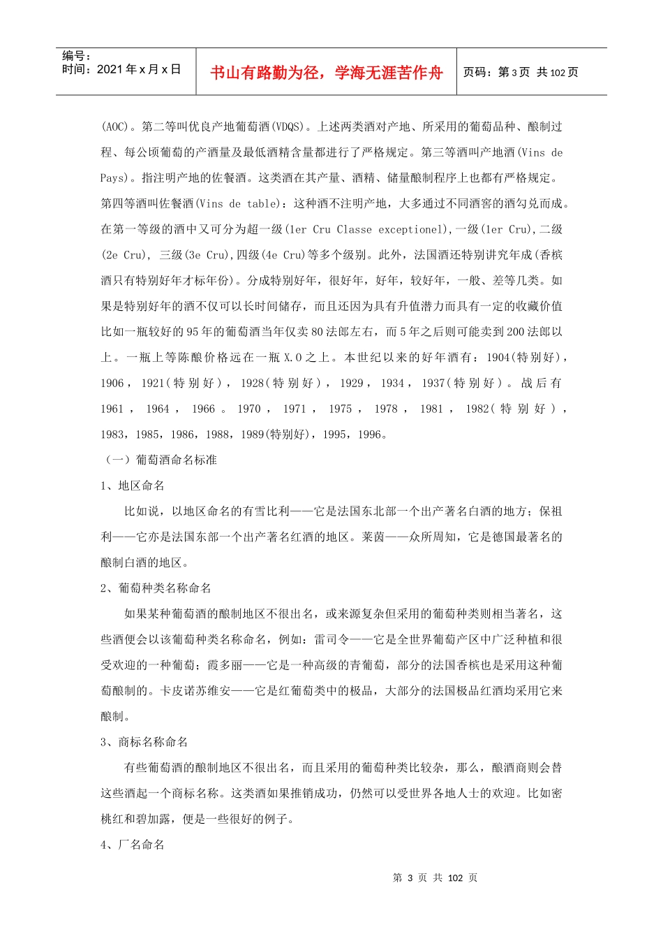 第二章外国酒_第3页