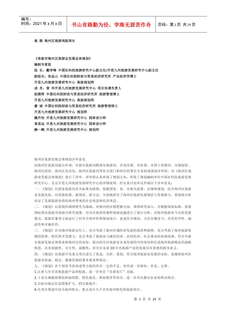 社区参与旅游制度选择的传导机制研究_第2页