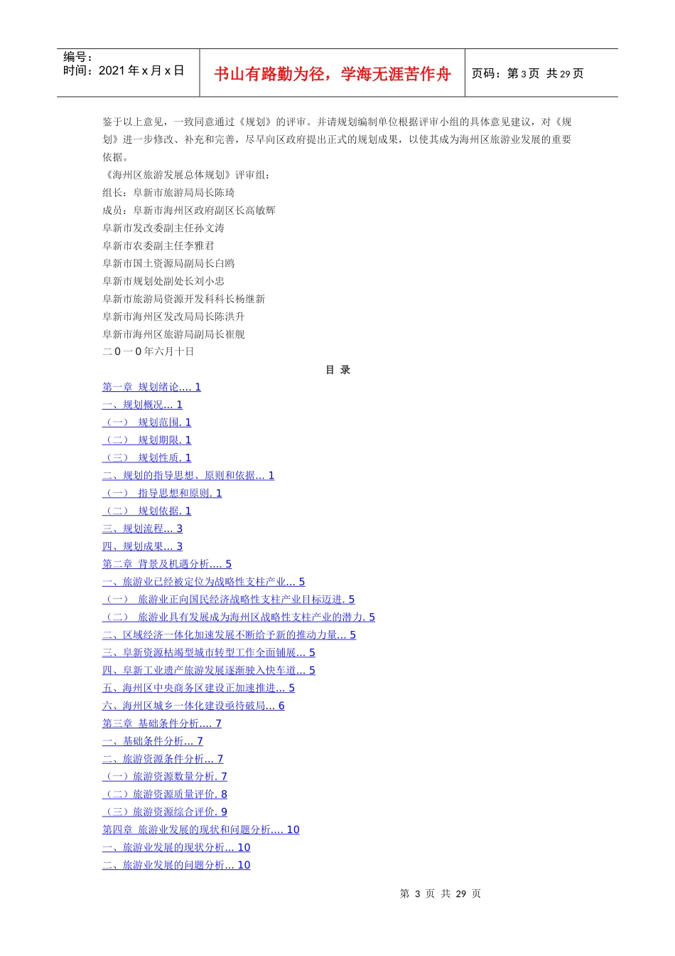 社区参与旅游制度选择的传导机制研究_第3页