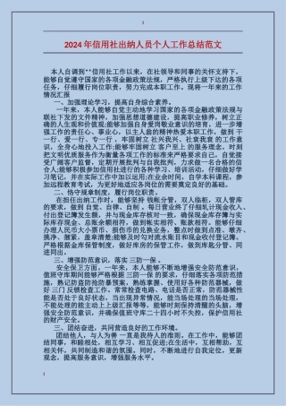 2017年信用社出纳人员个人工作总结范文