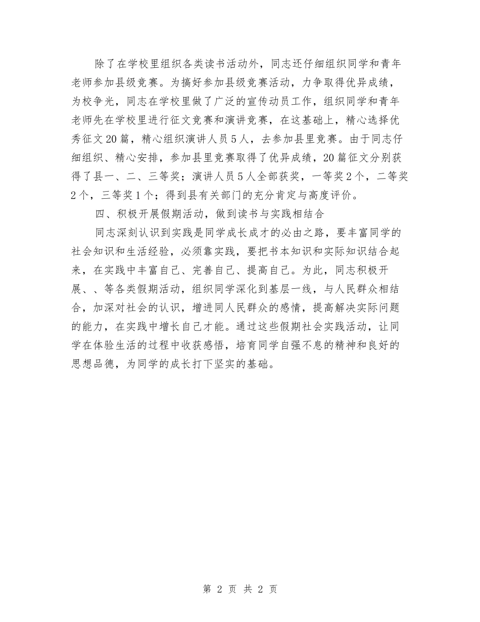 读书活动优秀组织者先进事迹材料_第2页